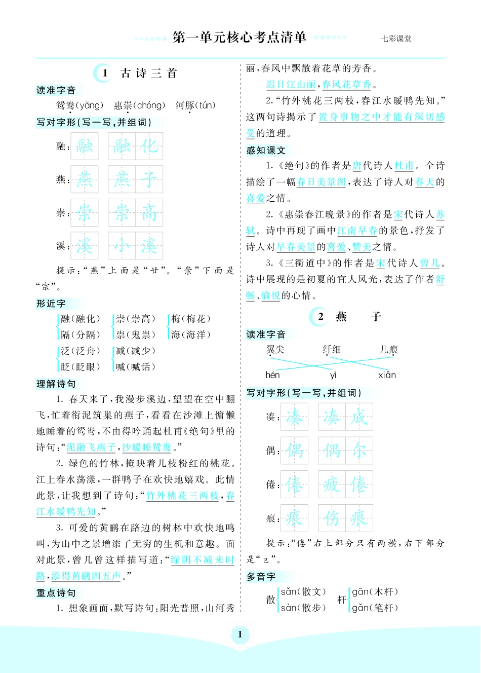 小学三年级下册三年级下册核心考点.pdf_第1页