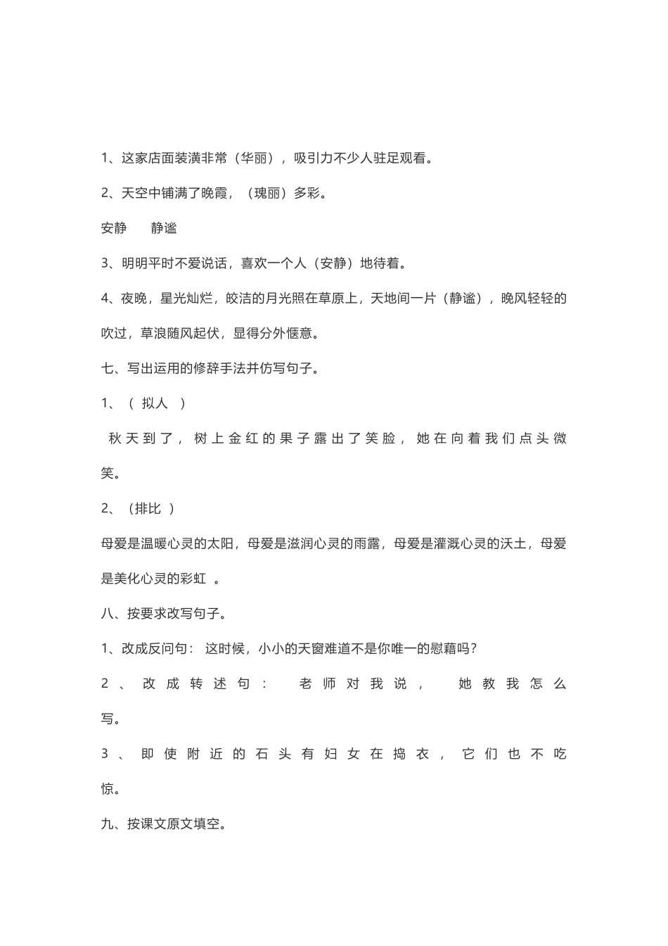 小学四年级下册四下第1-2单元基础知识复习卷（答案）.pdf_第3页