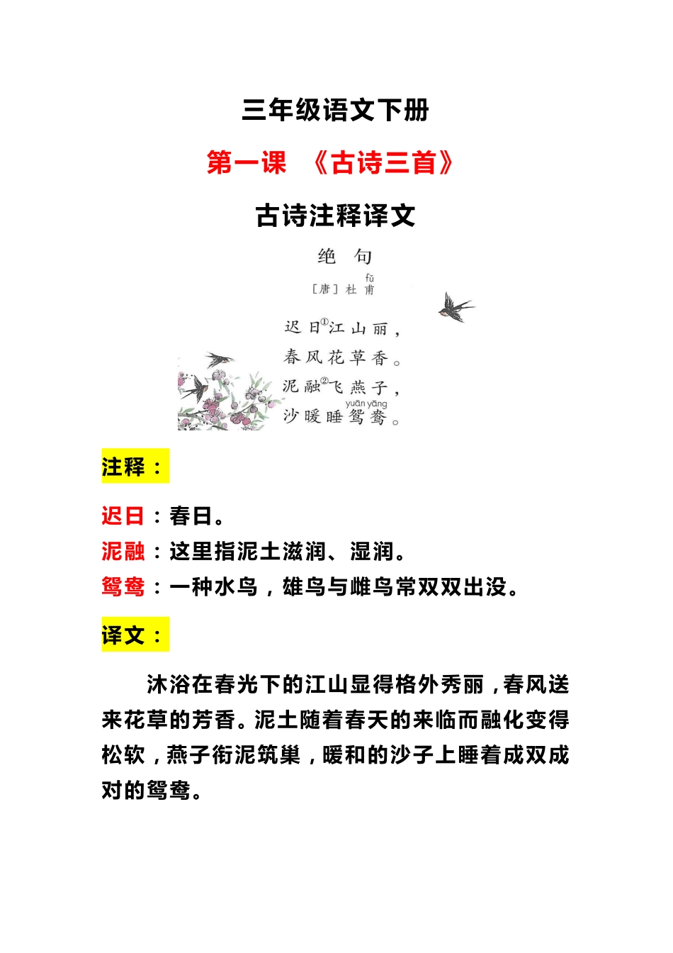 小学三年级下册三【下】语文-第一单元仿写续写+课内重点.pdf_第1页