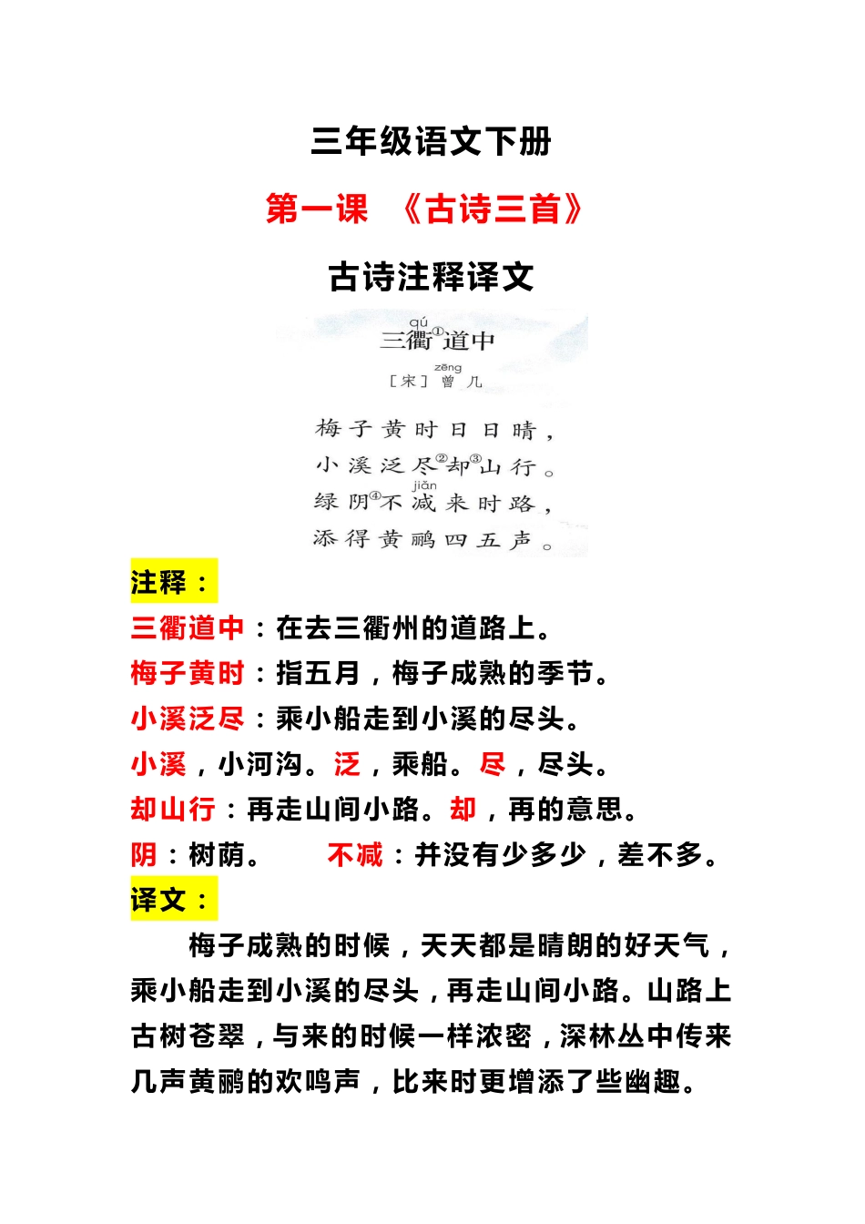 小学三年级下册三【下】语文-第一单元仿写续写+课内重点.pdf_第3页