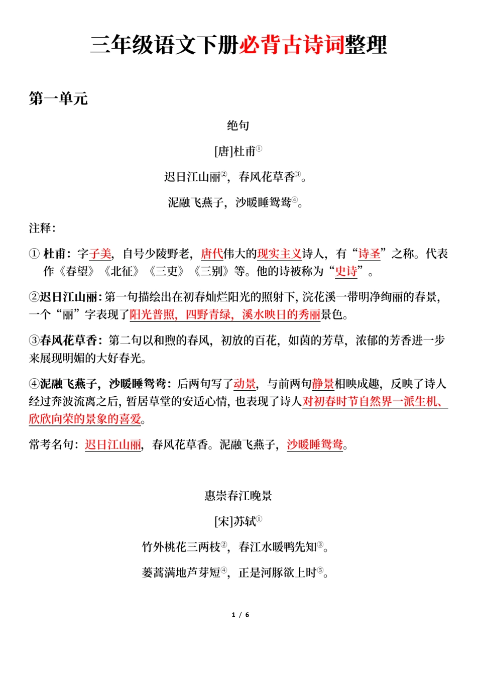 小学三年级下册三（下）语文必背古诗词整理.pdf_第1页