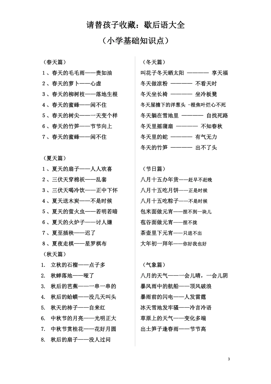 小学三年级下册请收藏给孩子--歇后语大全.pdf_第3页