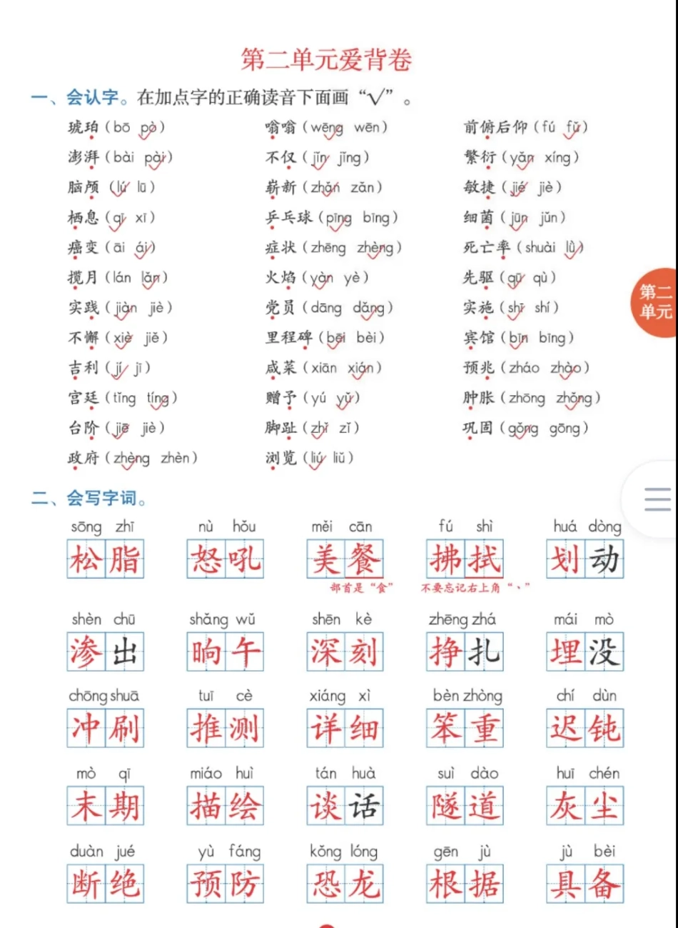 小学四年级下册四年级语文下册爱背卷.pdf_第3页