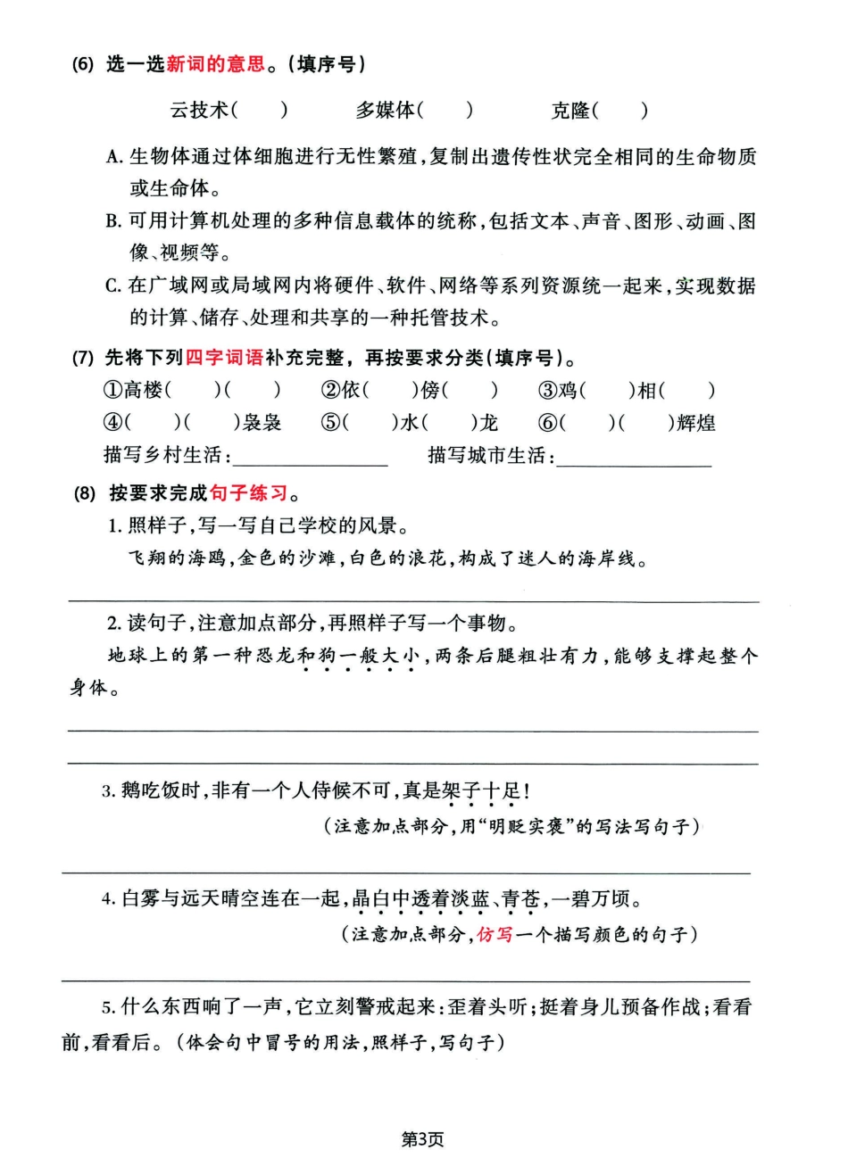 小学四年级下册四年级下册语文期中归类整合复习卷，考查内容1-4单元.pdf_第3页