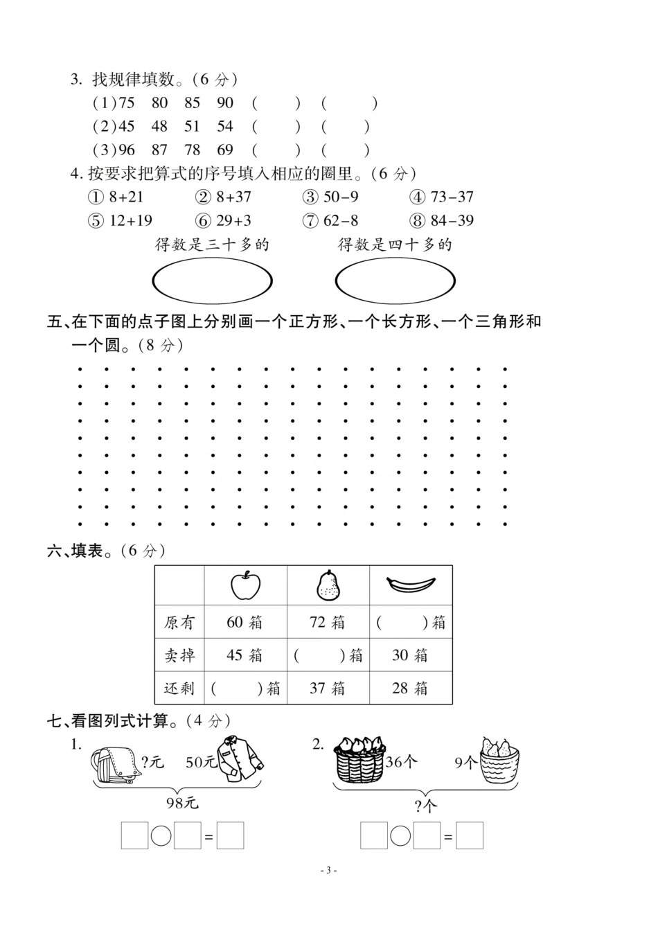 小学一年级下册一（下）苏教版数学期末真题卷.1.pdf_第3页