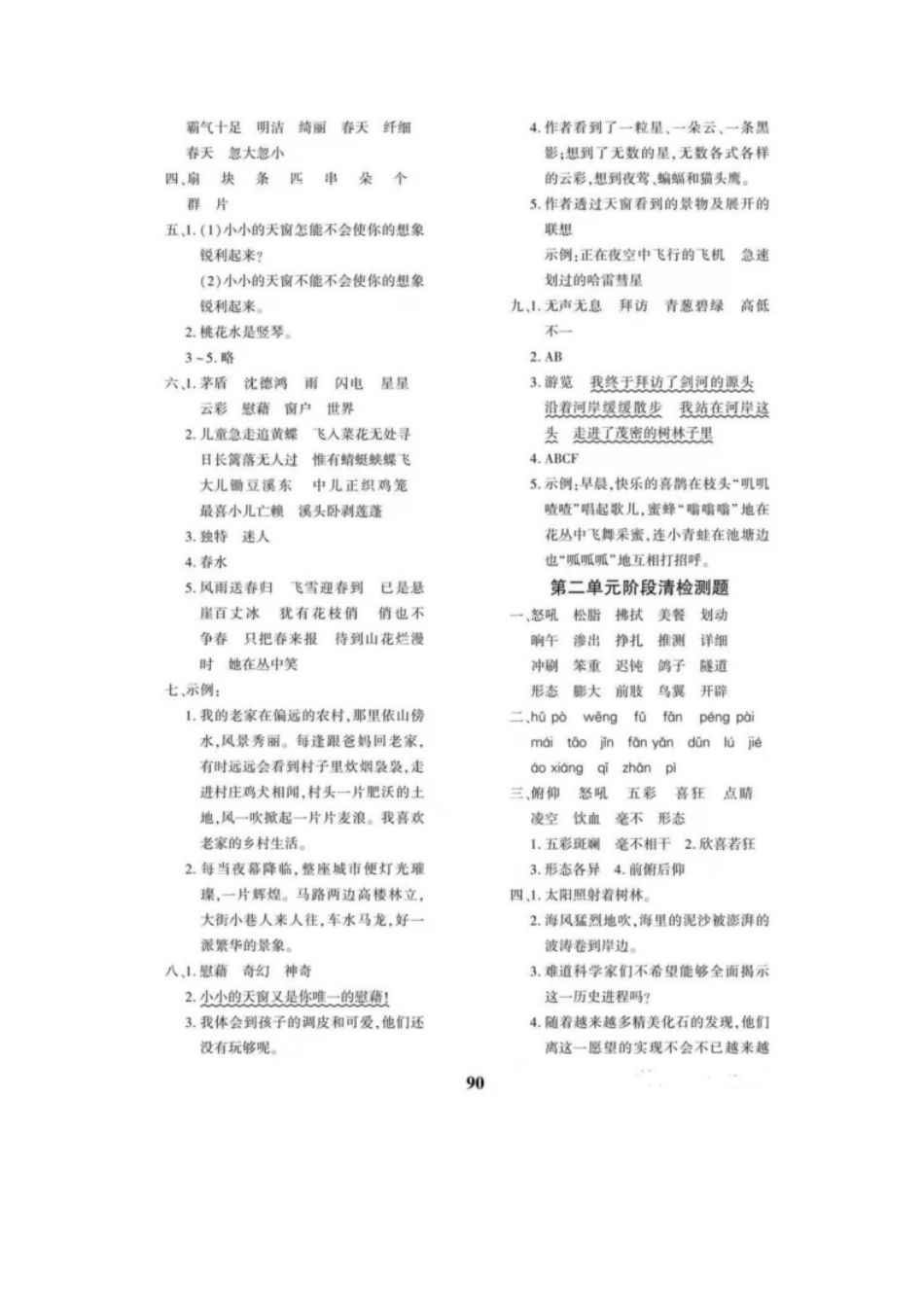 小学四年级下册四（下）语文教育世家状元卷参考答案.pdf_第2页