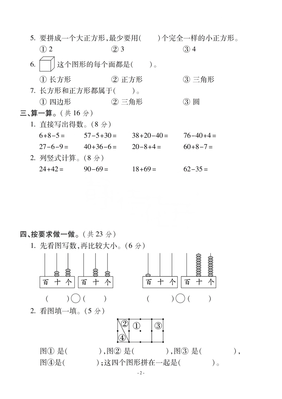 小学一年级下册一（下）苏教版数学期末真题卷.1 (1).pdf_第2页
