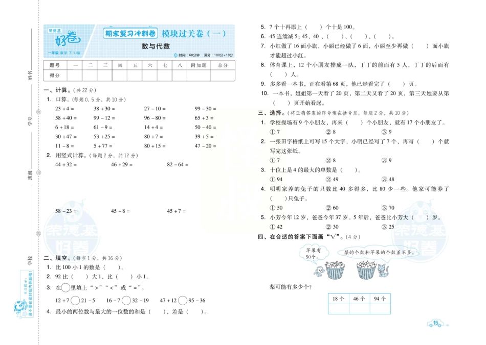 小学一年级下册一（下）苏教版数学期末精品试卷共6套.pdf_第1页