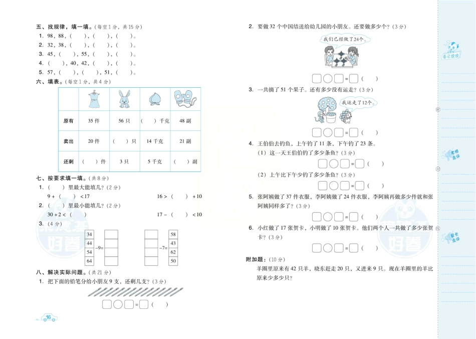 小学一年级下册一（下）苏教版数学期末精品试卷共6套.pdf_第2页