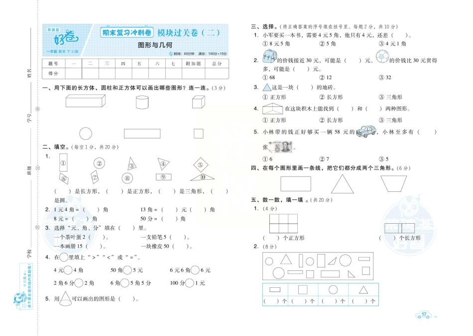 小学一年级下册一（下）苏教版数学期末精品试卷共6套.pdf_第3页