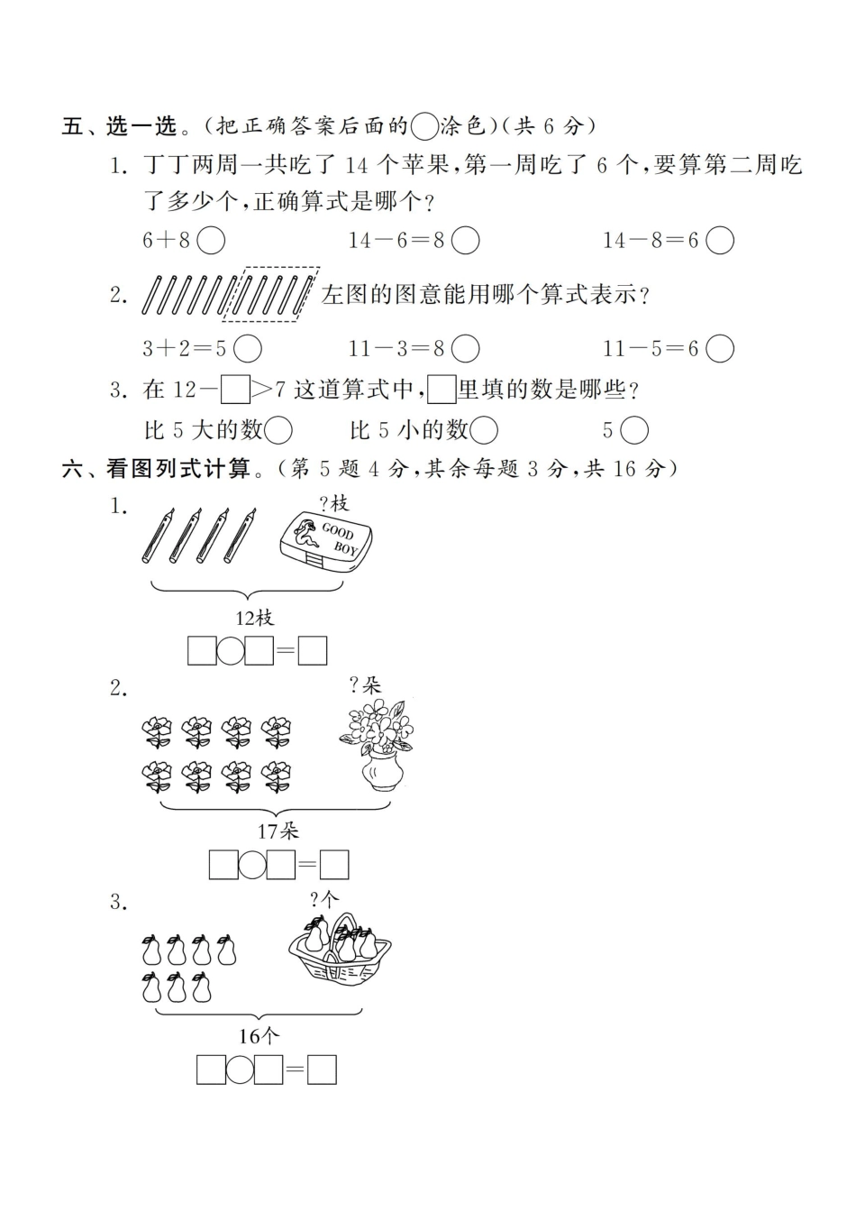 小学一年级下册一（下)苏教版数学第一单元测试卷  二.pdf_第2页