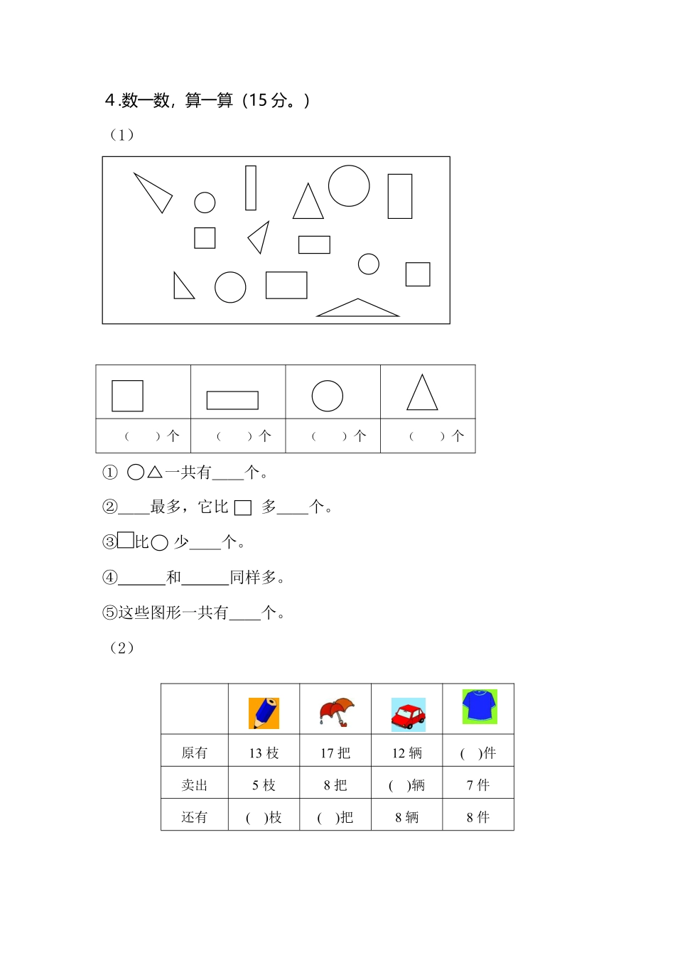 小学一年级下册一（下)苏教版数学第一次月考试卷.pdf_第2页