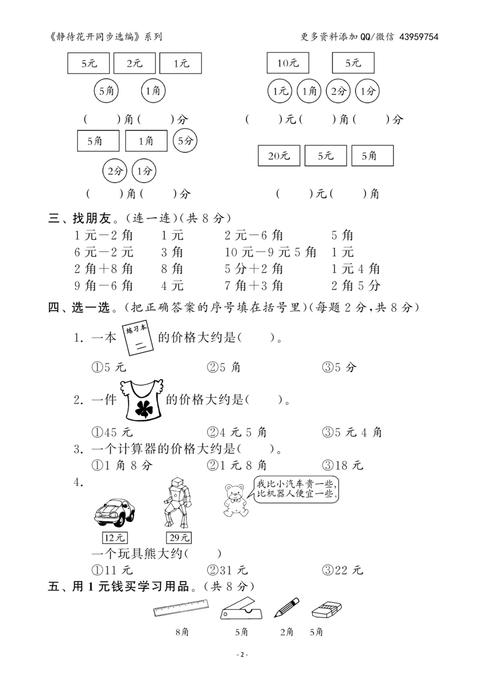 小学一年级下册一（下）苏教版数学第五单元测试卷.3.pdf_第2页