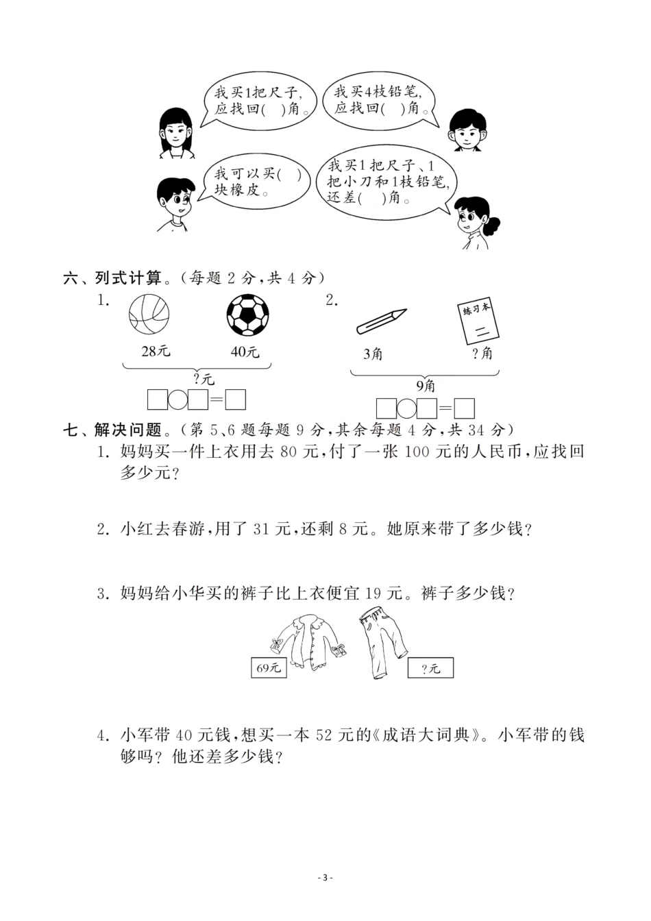 小学一年级下册一（下）苏教版数学第五单元测试卷.3.pdf_第3页