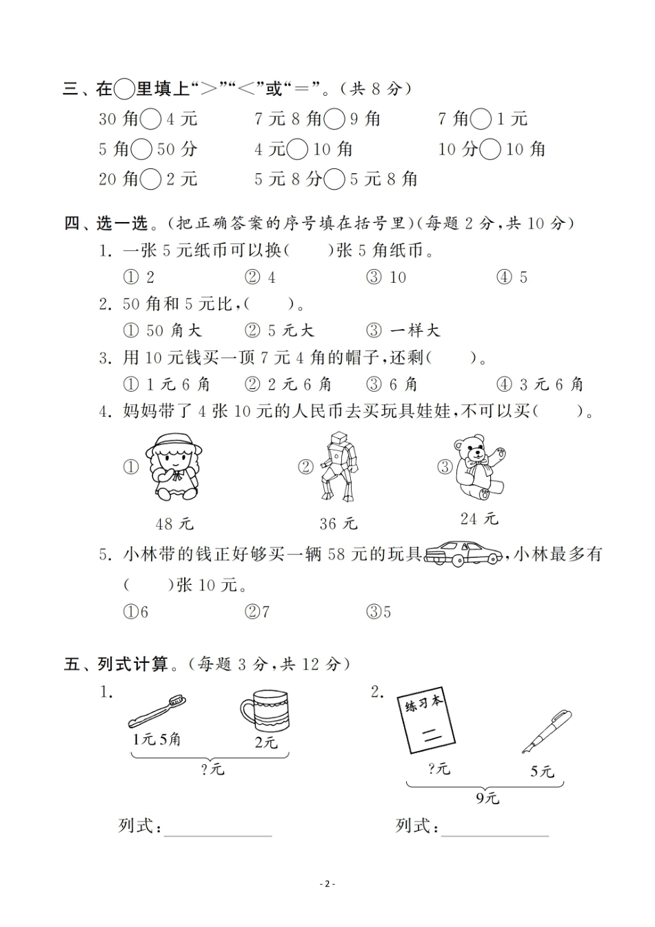 小学一年级下册一（下）苏教版数学第五单元测试卷.2.pdf_第2页