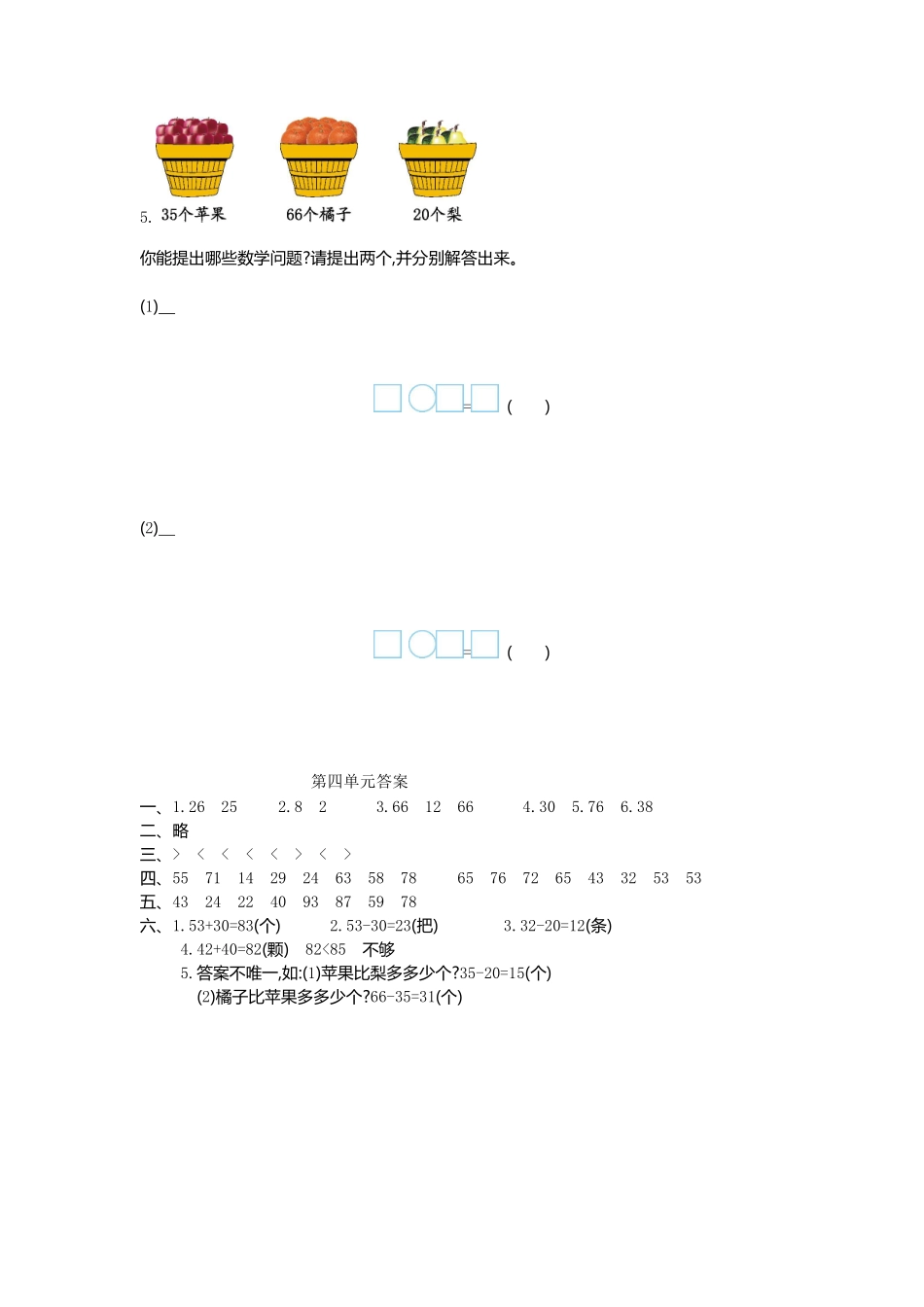 小学一年级下册一（下）苏教版数学第四单元测试卷.1.pdf_第3页