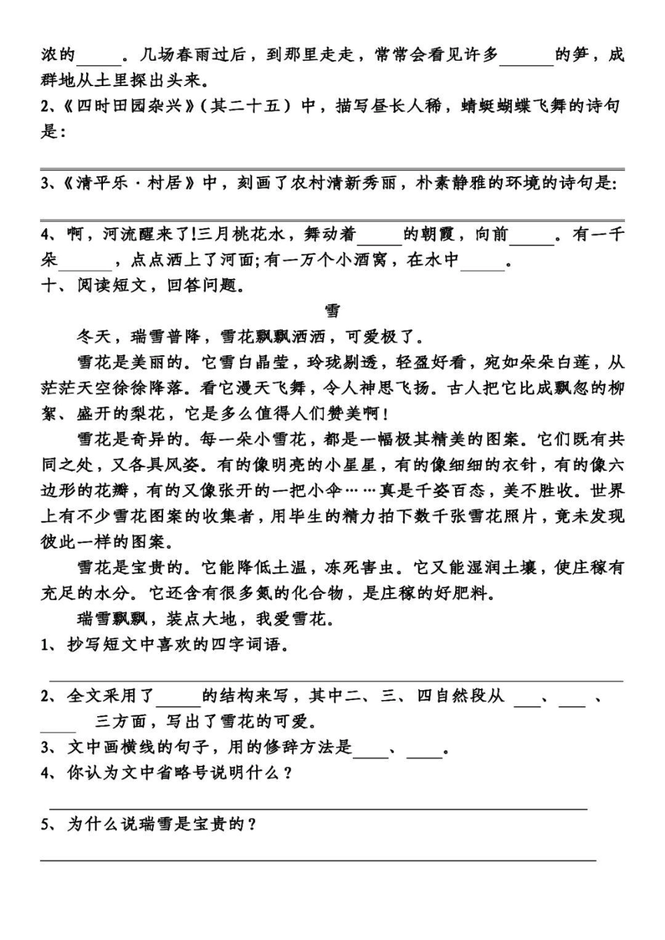 小学四年级下册四(下）语文第1单元基础知识复习卷.pdf_第3页