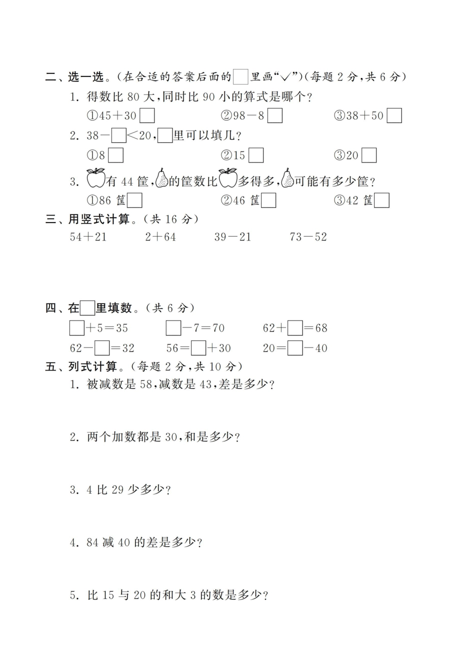 小学一年级下册一（下)苏教版数学第四单元测试卷  二.pdf_第2页