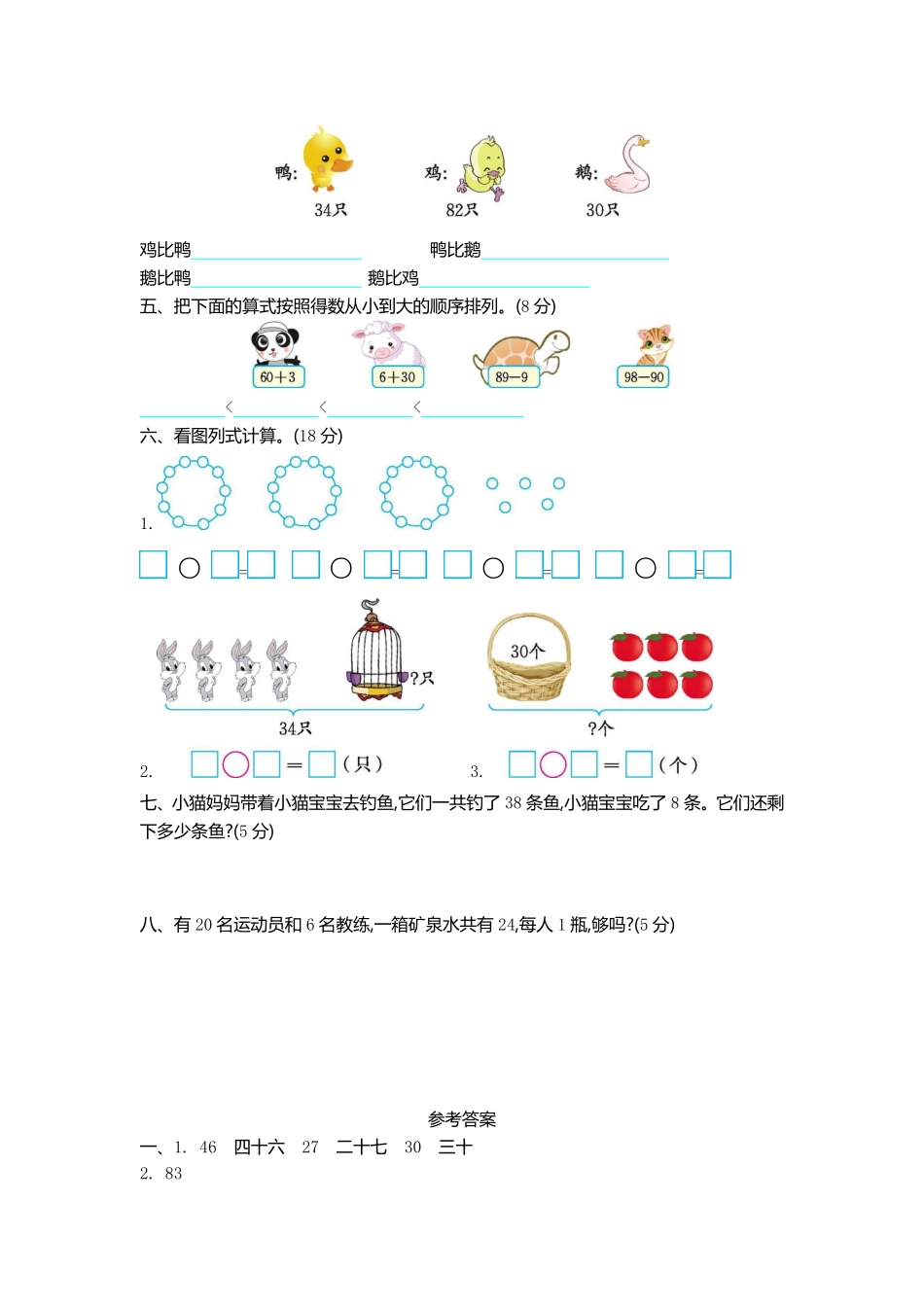 小学一年级下册一（下）苏教版数学第三单元测试卷.2.pdf_第2页