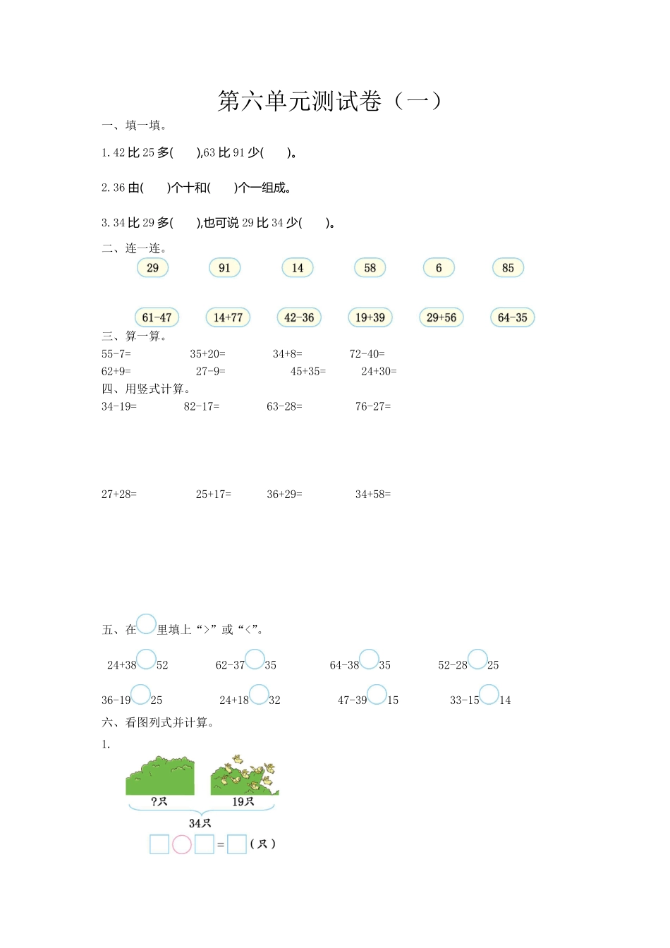 小学一年级下册一（下）苏教版数学第六单元测试卷.3.pdf_第1页