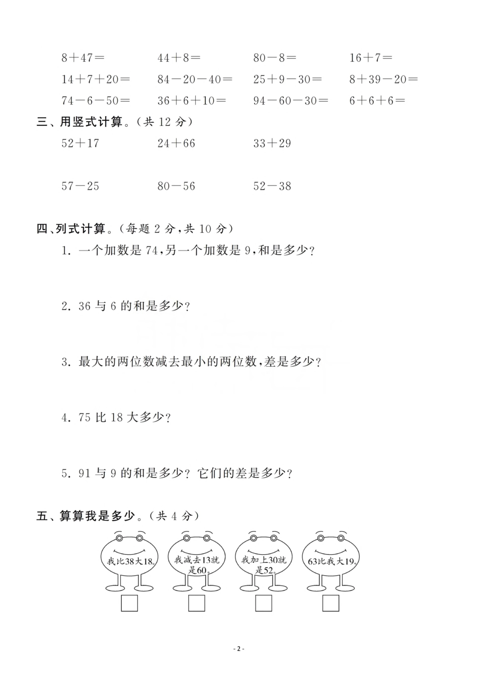 小学一年级下册一（下）苏教版数学第六单元测试卷.1.pdf_第2页