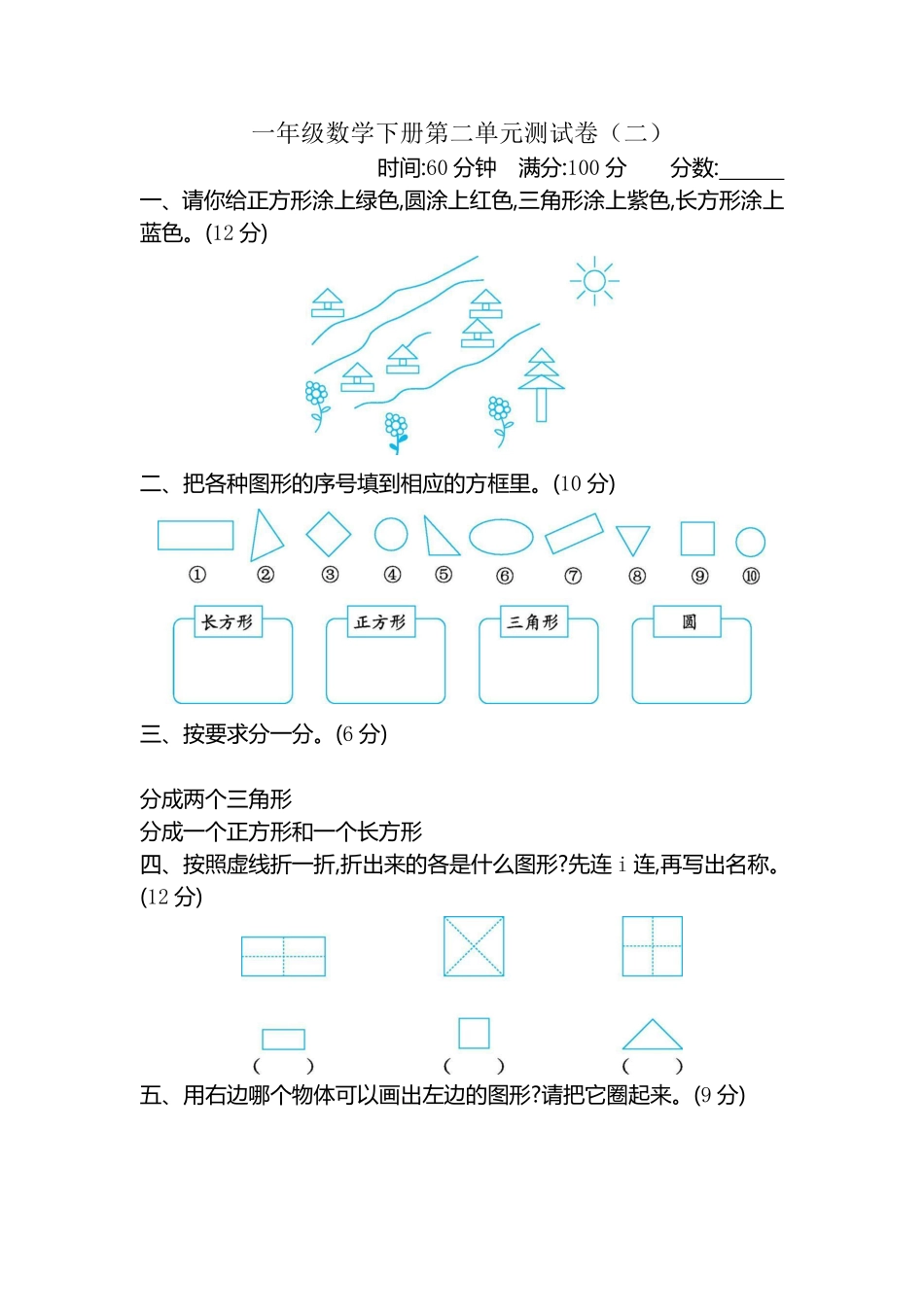 小学一年级下册一（下）苏教版数学第二单元检测卷.2.pdf_第1页