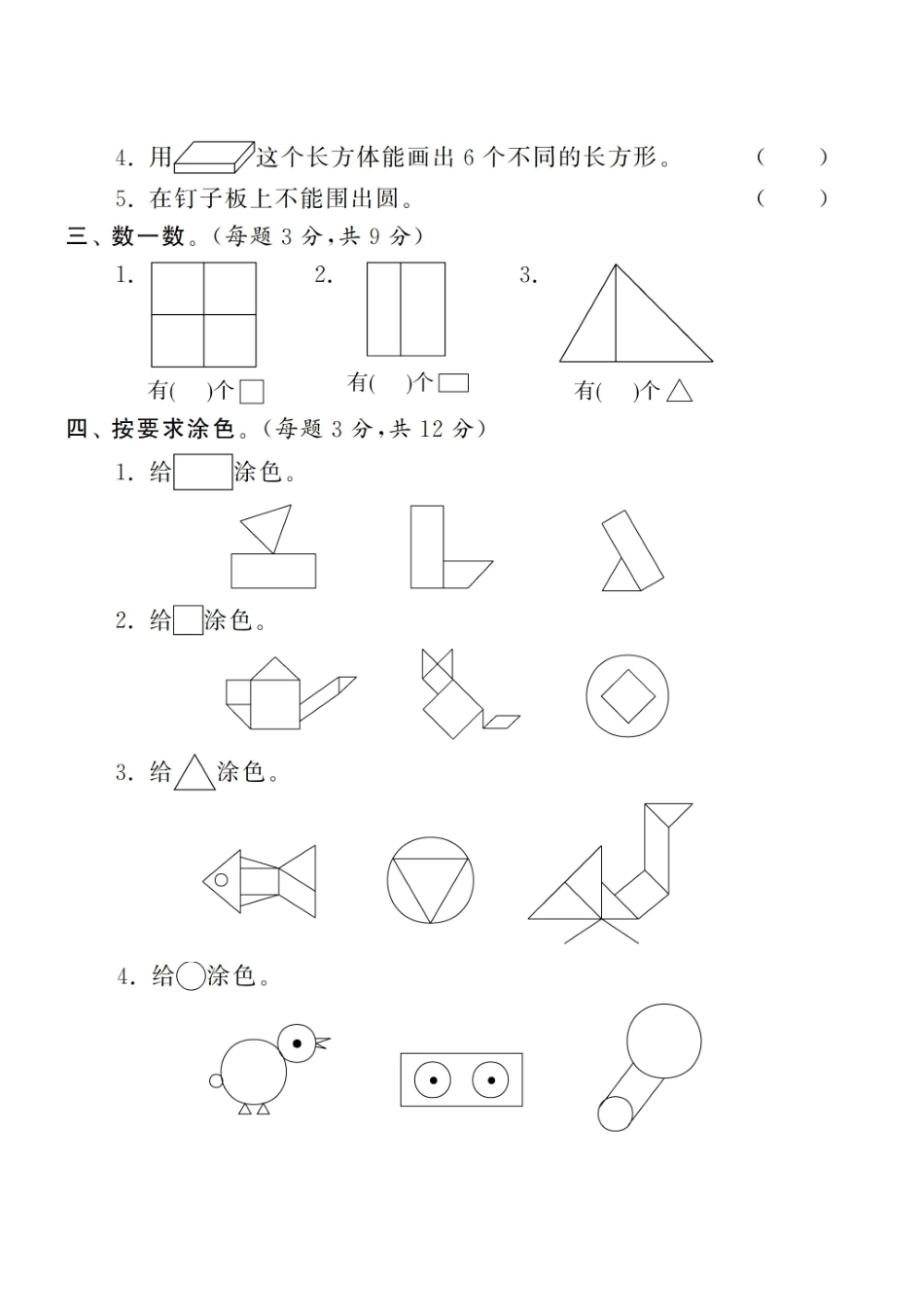 小学一年级下册一（下)苏教版数学第二单元测试卷  二.pdf_第2页