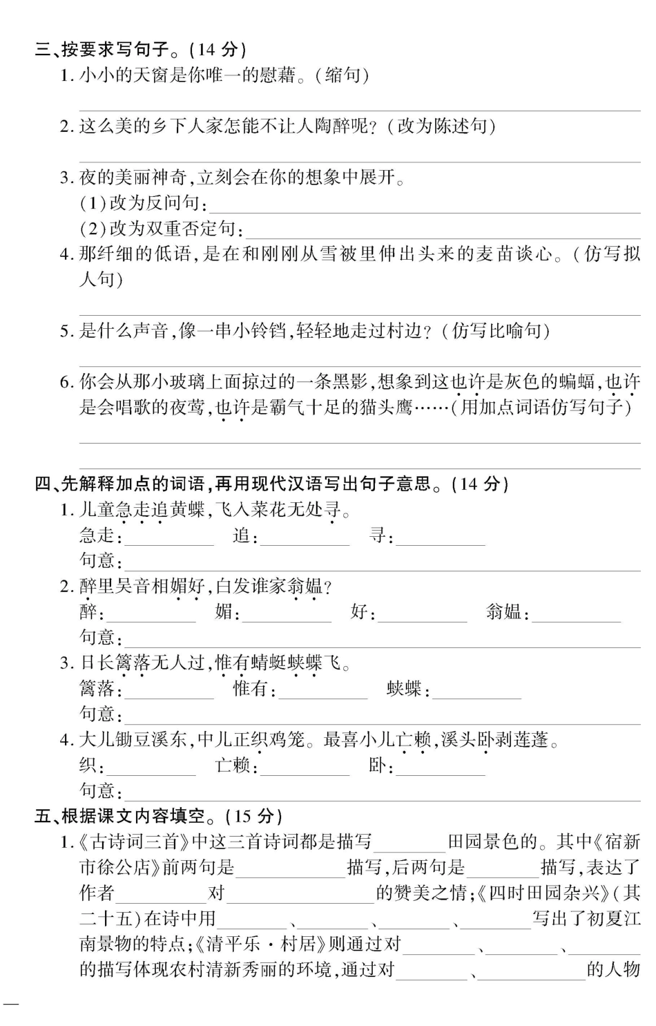 小学四年级下册四（下）语文360黄冈密卷（单元专项期中期末）.pdf_第2页