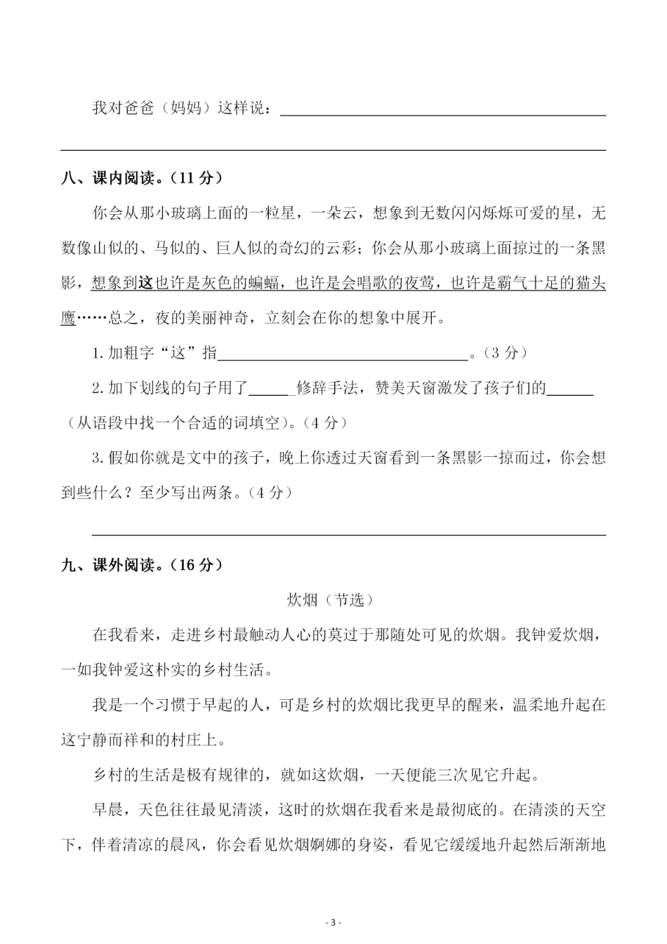 小学四年级下册四（下）语文 第一单元检测试卷（二）.pdf_第3页