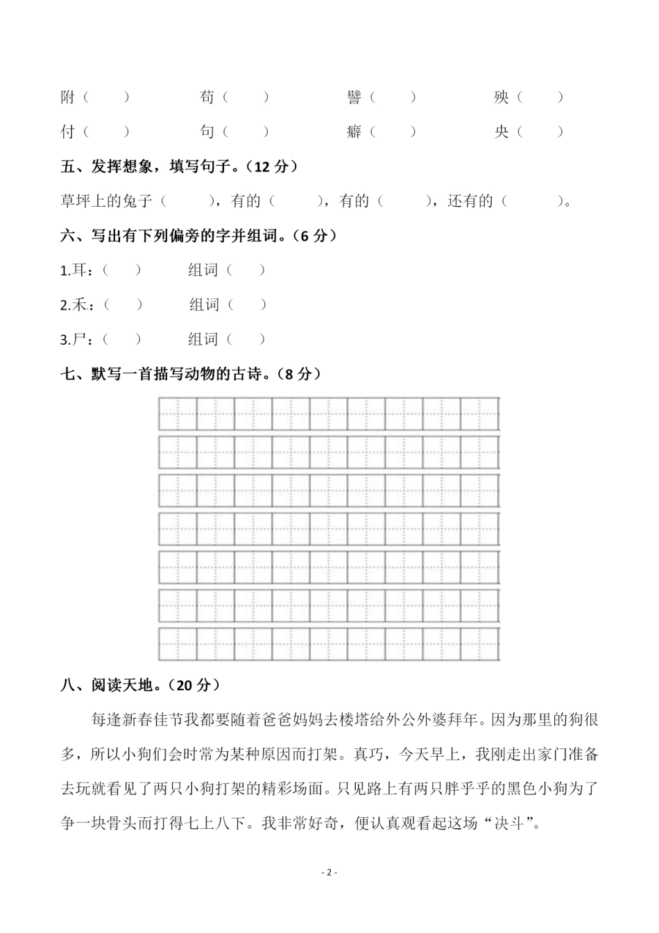 小学四年级下册四（下）语文 第四单元检测试卷（一）.pdf_第2页