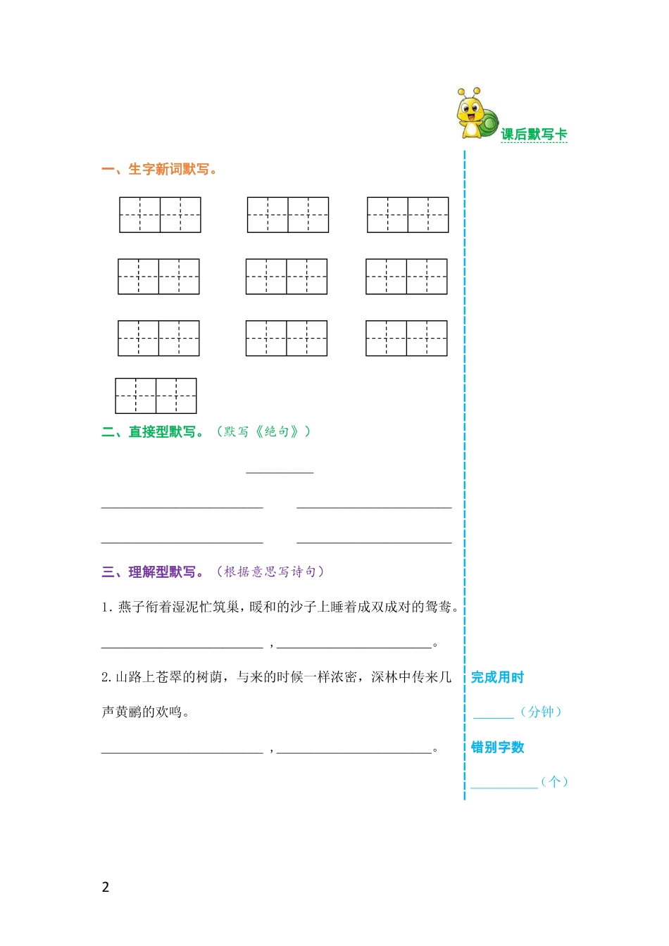 小学三年级下册三年级语文下册《课前预习单》.pdf_第2页