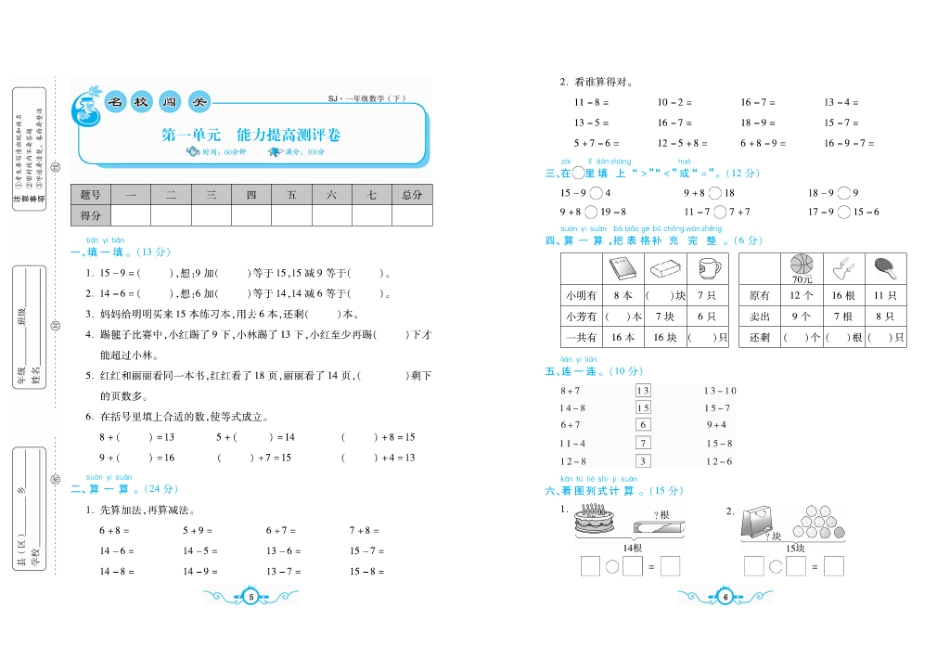 小学一年级下册一（下）苏教版数学 名校梳理卷(单元专项期中期末） (1).pdf_第3页