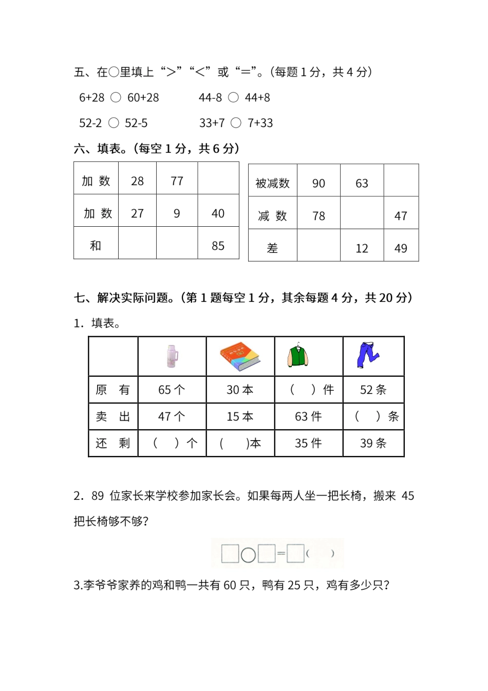 小学一年级下册一（下）2022学年苏教版数学期末试卷 .9 (1).pdf_第3页