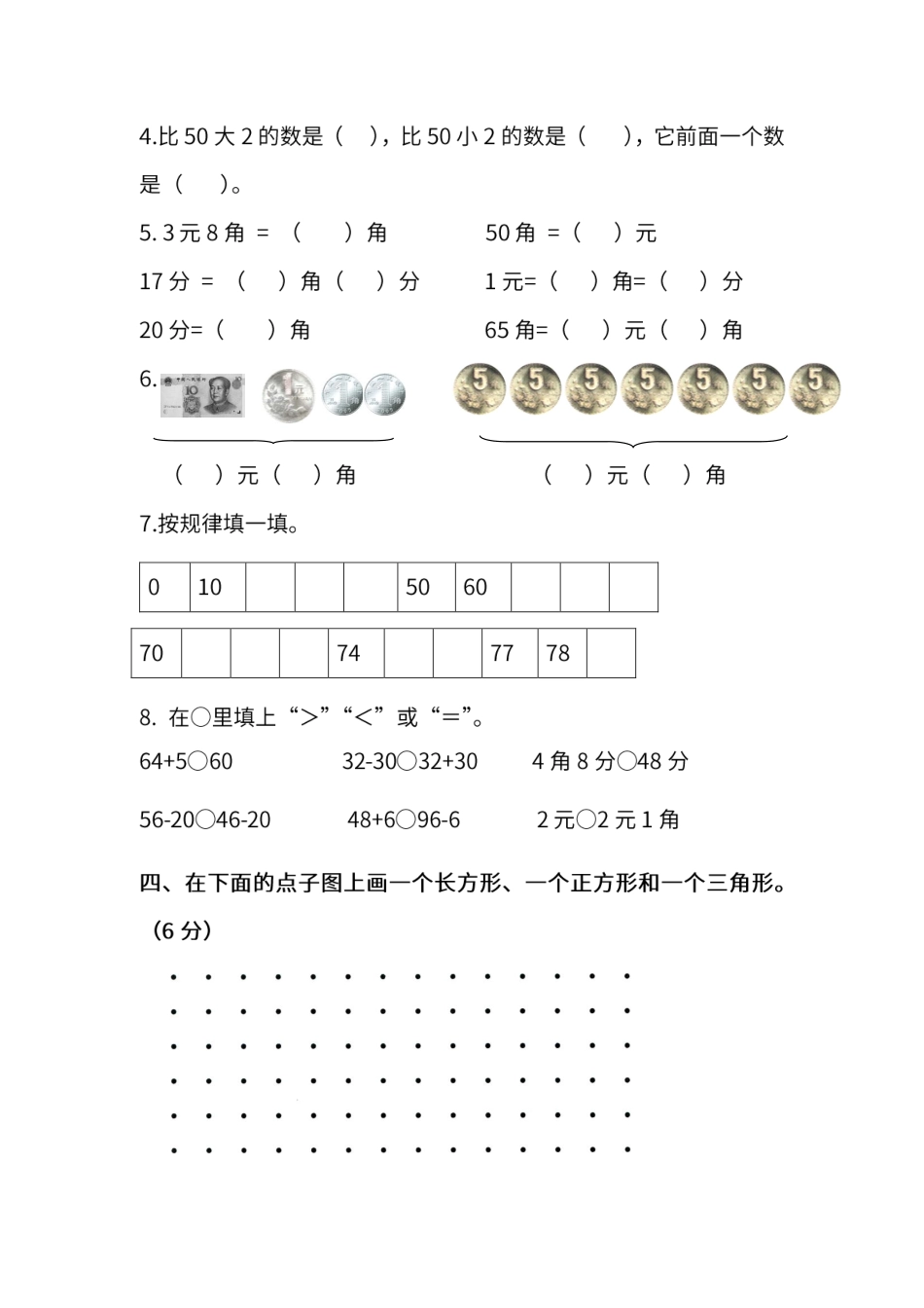 小学一年级下册一（下）2022学年苏教版数学期末试卷 .8 (1).pdf_第2页