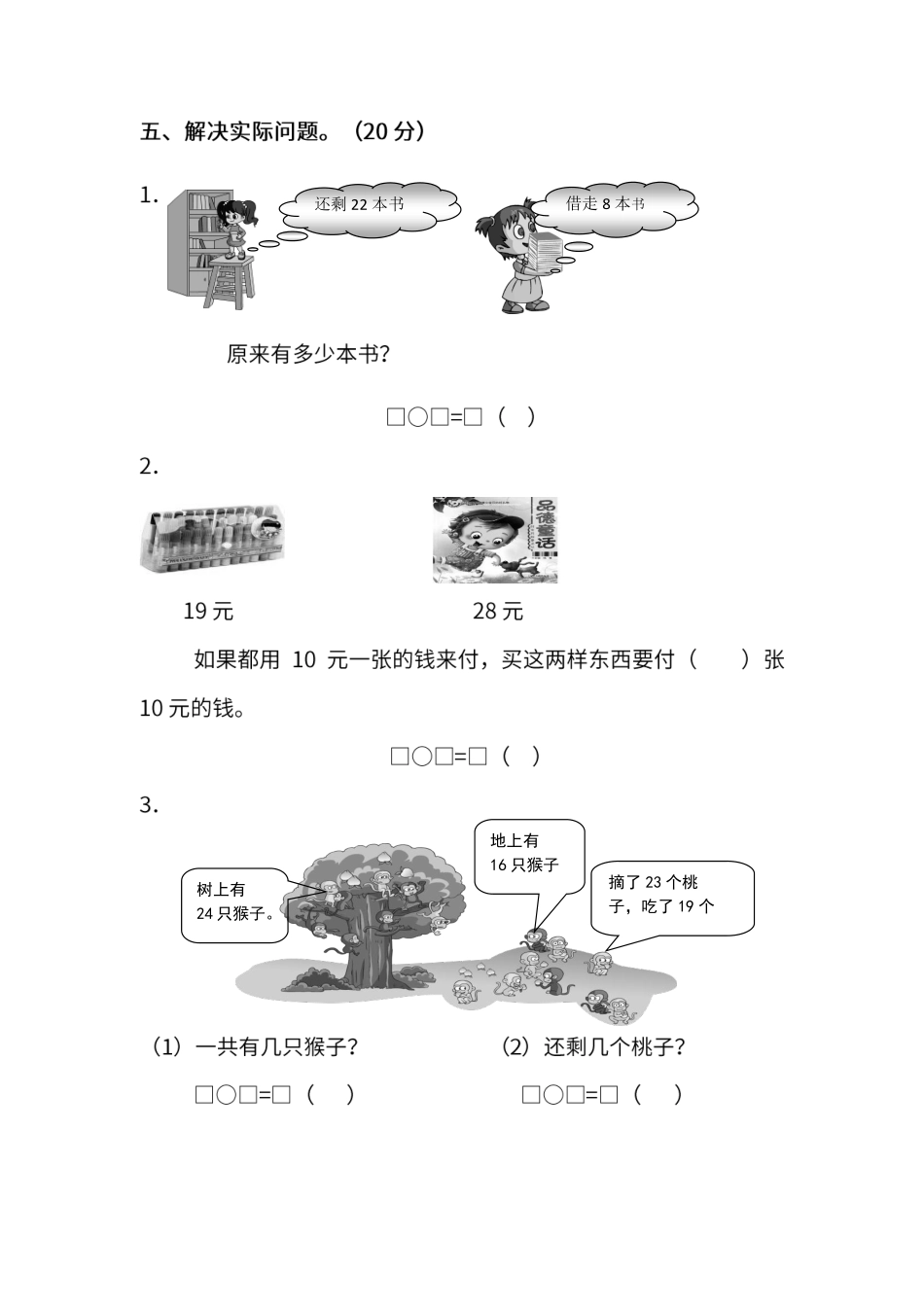 小学一年级下册一（下）2022学年苏教版数学期末试卷 .8 (1).pdf_第3页