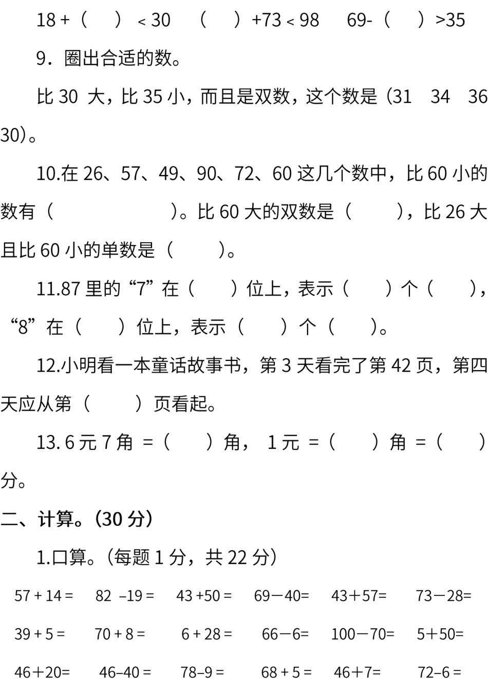 小学一年级下册一（下）2022学年苏教版数学期末试卷 .7.pdf_第2页