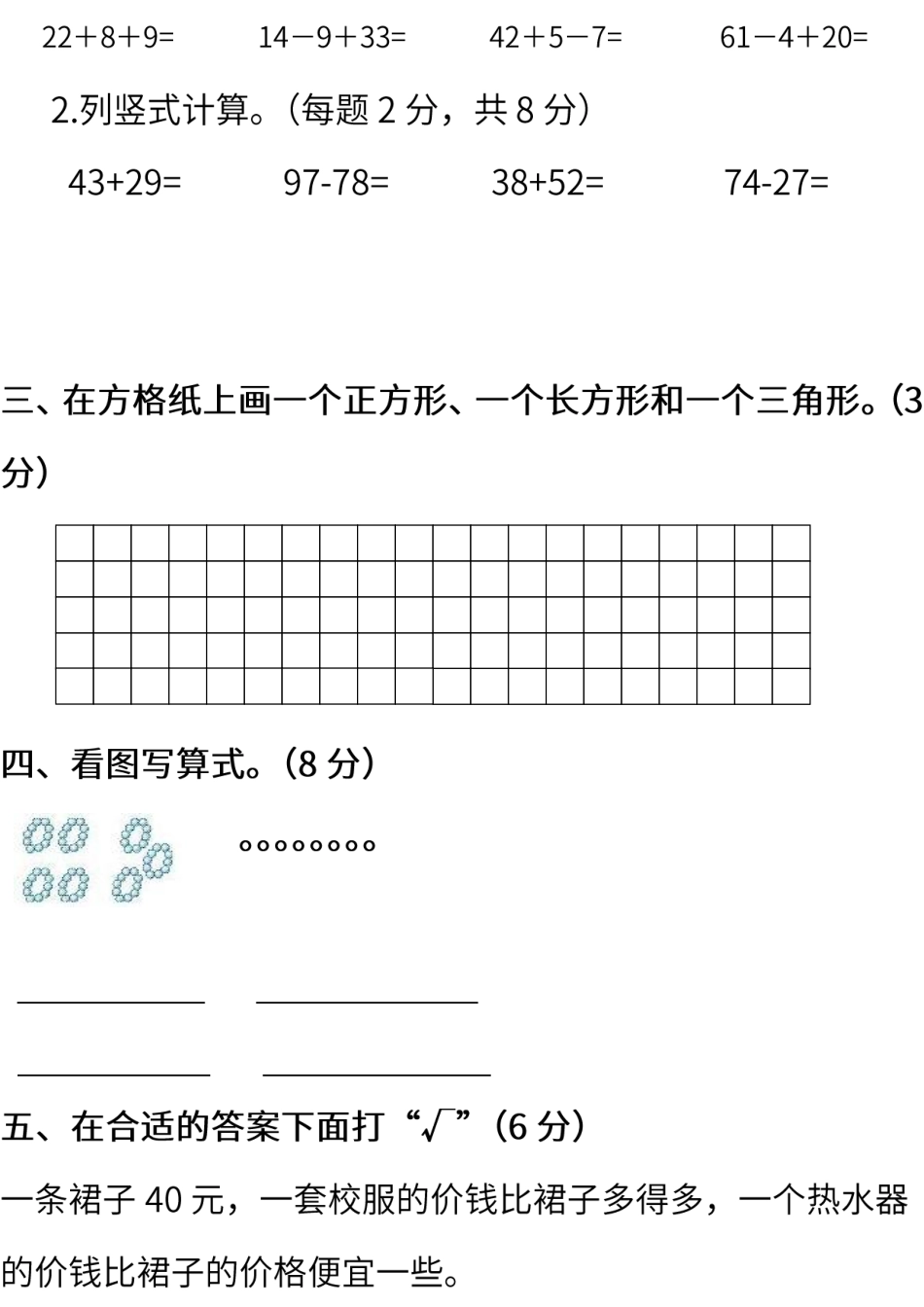 小学一年级下册一（下）2022学年苏教版数学期末试卷 .7.pdf_第3页