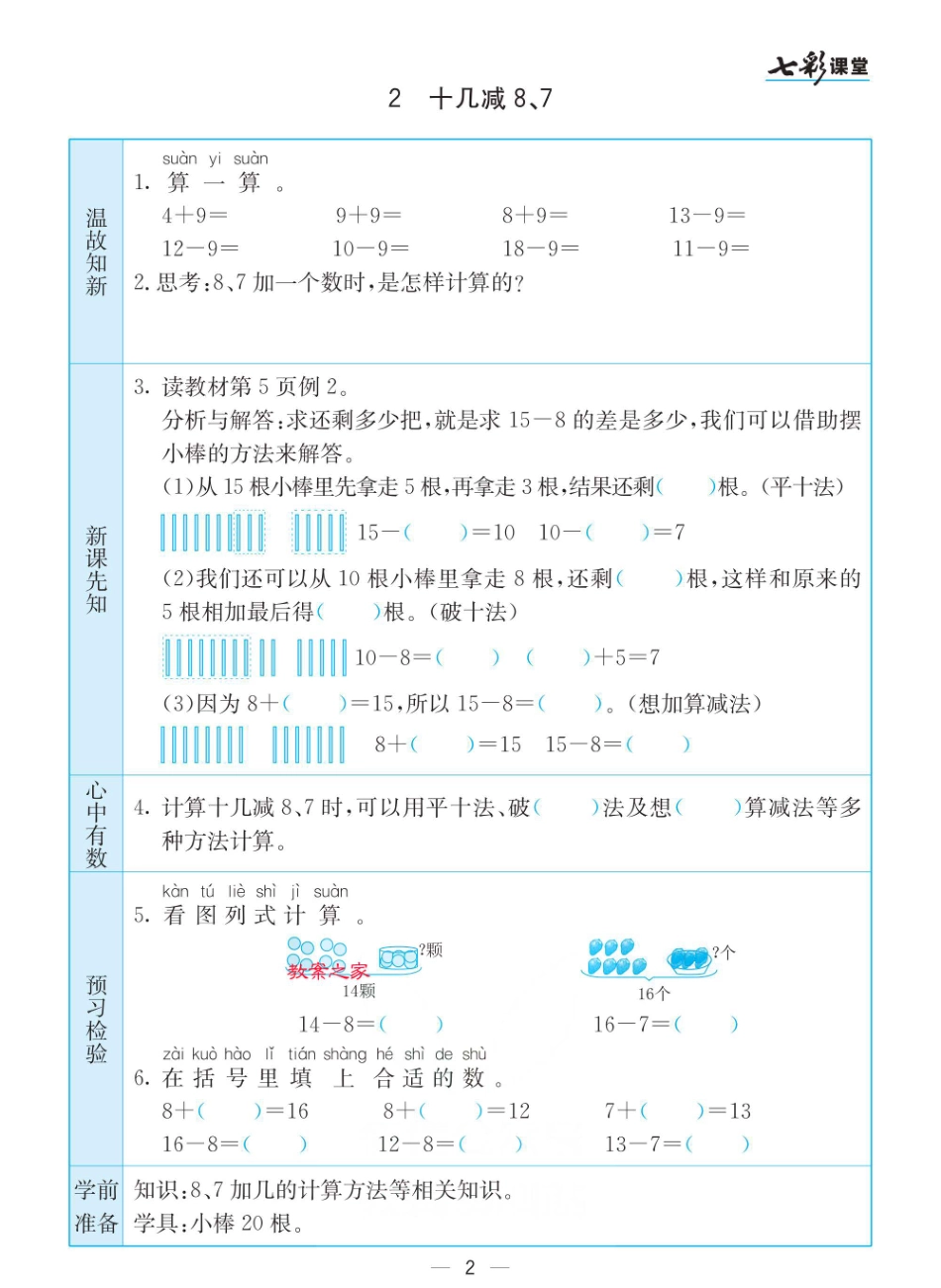 小学一年级下册苏教版一年级下册数学预习卡.pdf_第2页