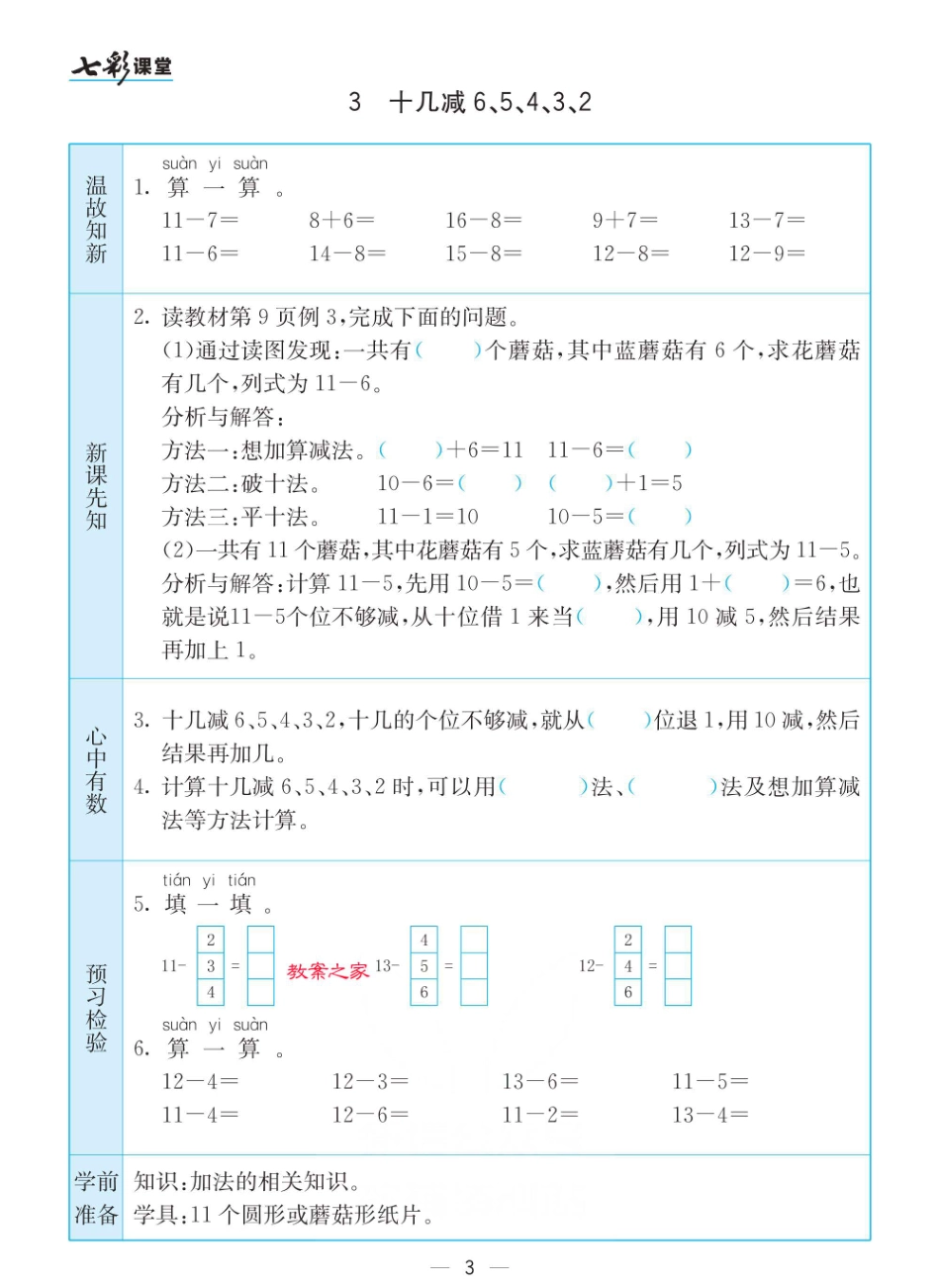 小学一年级下册苏教版一年级下册数学预习卡.pdf_第3页