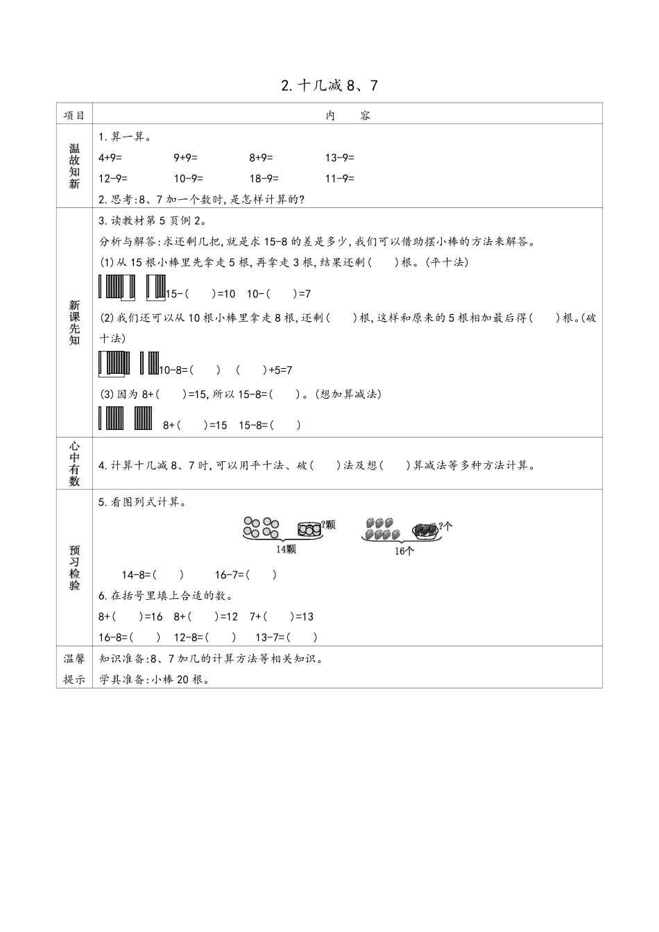 小学一年级下册苏教版一年级下册数学预习单.pdf_第2页