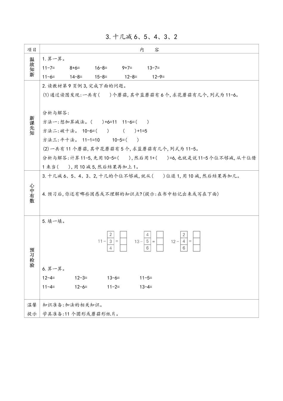 小学一年级下册苏教版一年级下册数学预习单.pdf_第3页