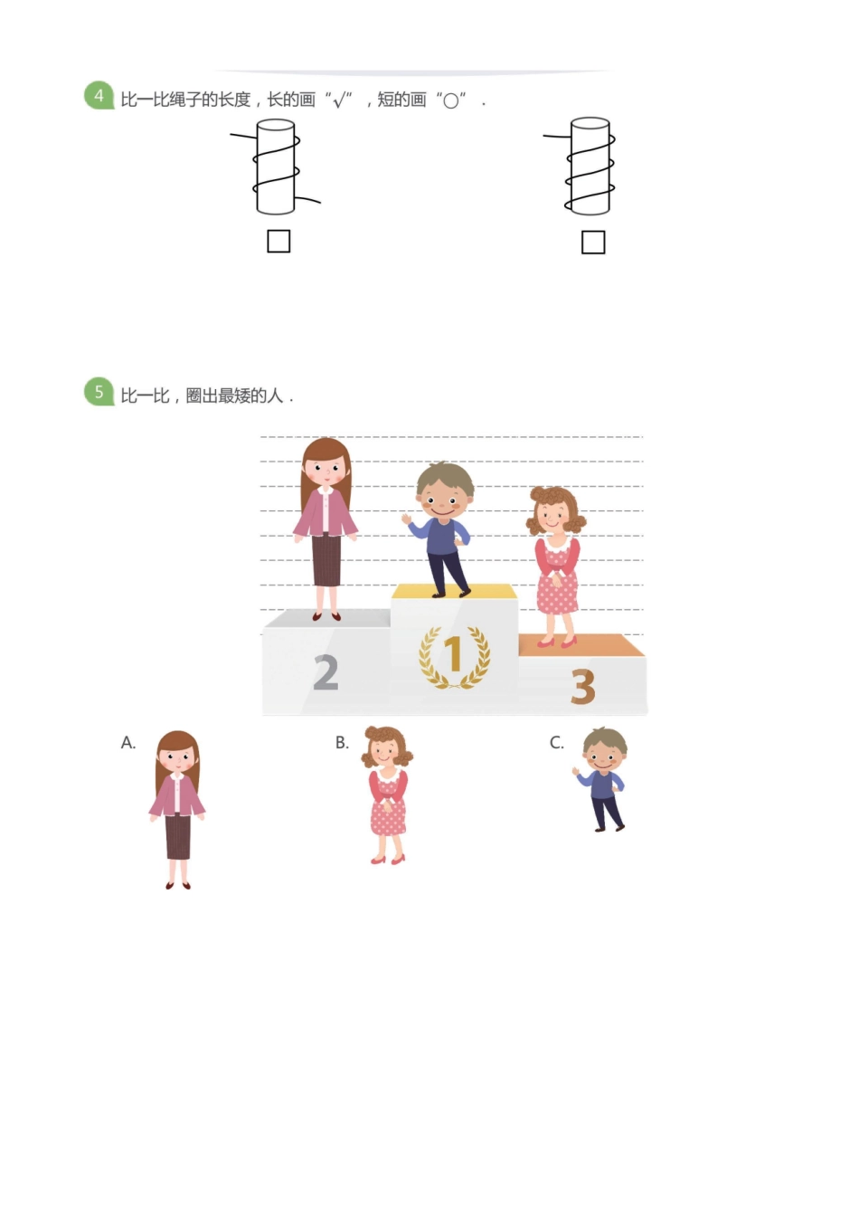 小学一年级下册23春开学宝典1年级数学（苏教）《收心练习测试卷》，一二单元预习与练习.pdf_第3页