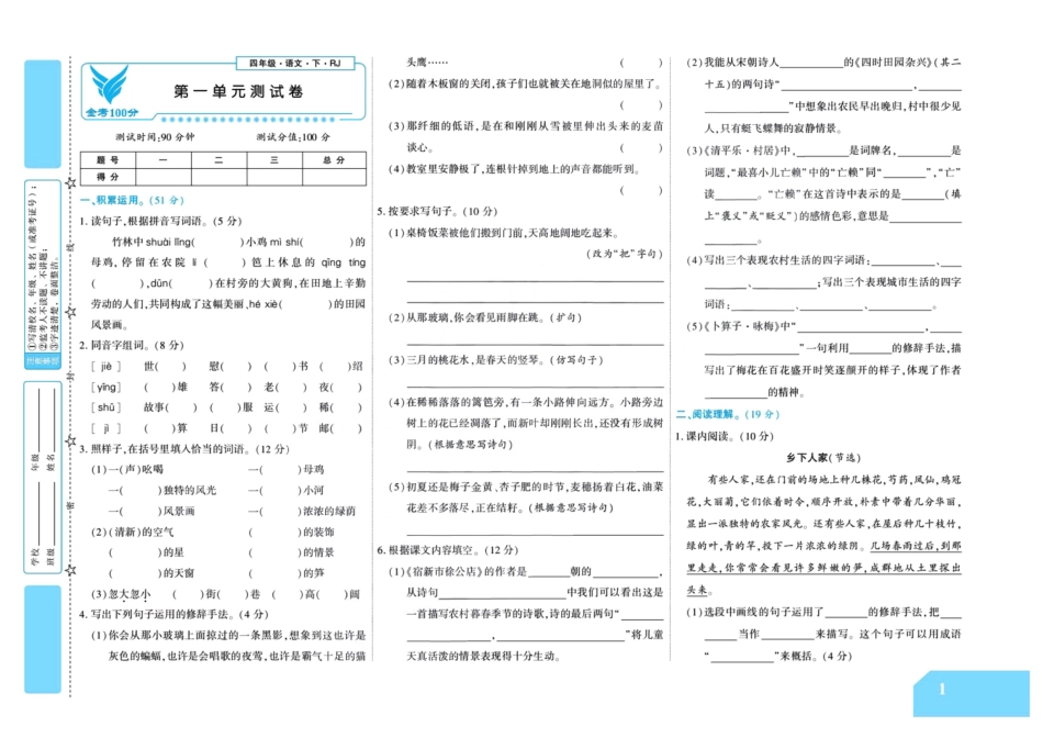 小学四年级下册金考100学用部编版语文4年级下.pdf_第1页