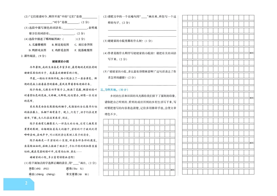 小学四年级下册金考100学用部编版语文4年级下.pdf_第2页