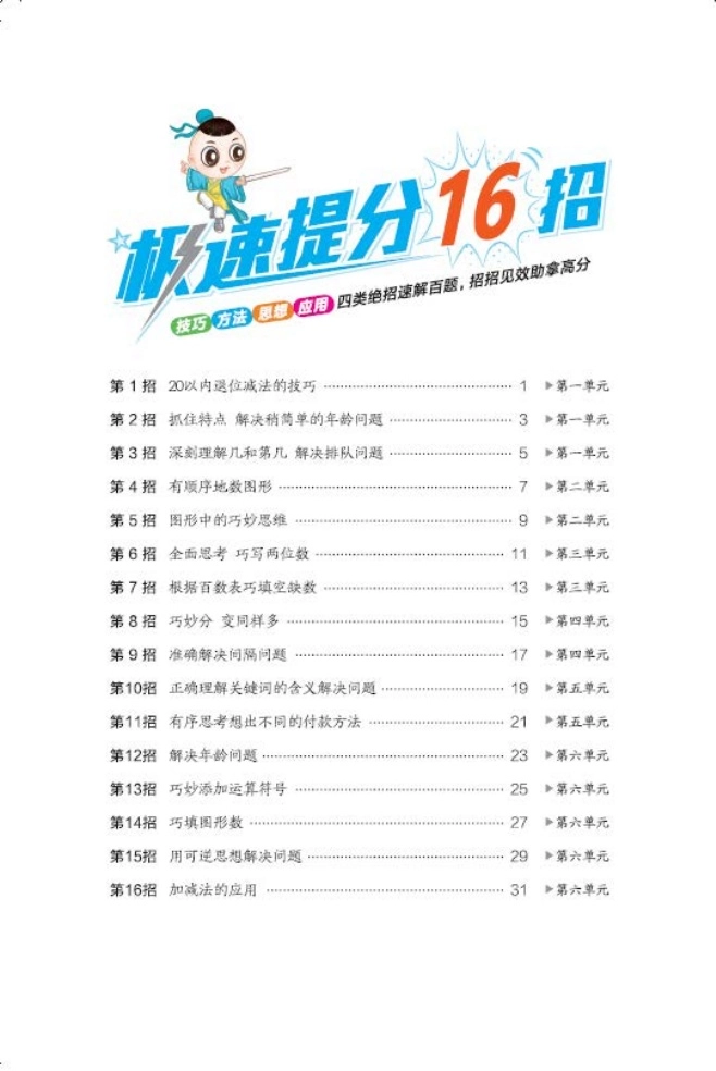 小学一年级下册23版1下数学苏教《极速提分宝典》（典中点）.pdf_第2页