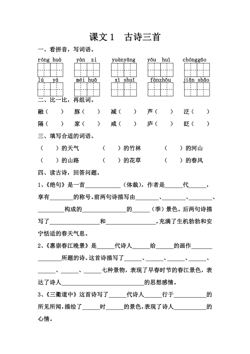 小学三年级下册三年级下册一课一练完整版.pdf_第1页