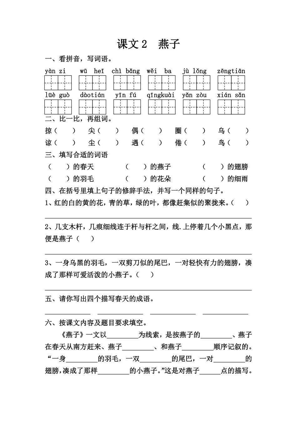 小学三年级下册三年级下册一课一练完整版.pdf_第3页