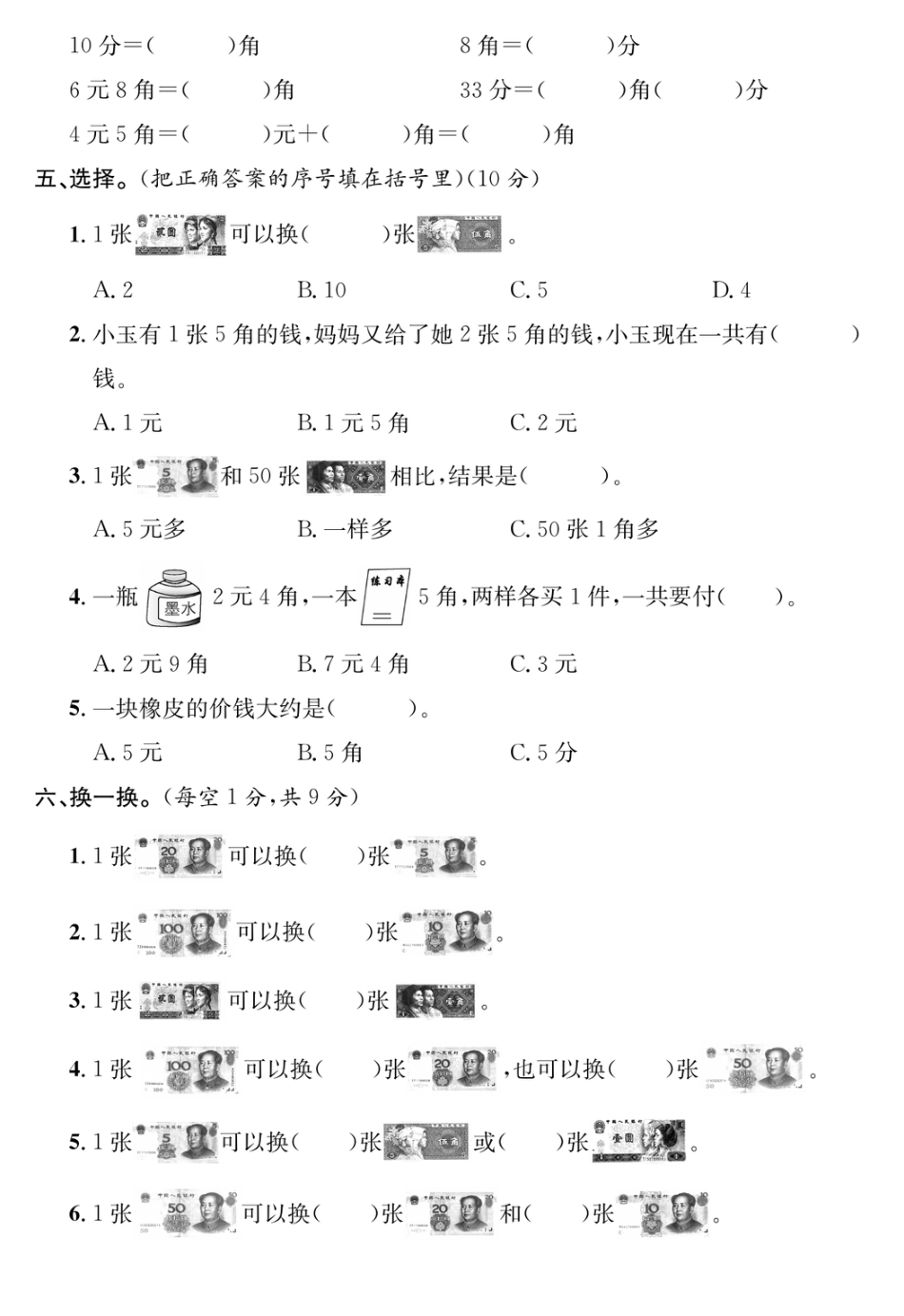 小学一年级下册2.20【苏教版】第五单元培优提升卷② (1).pdf_第2页