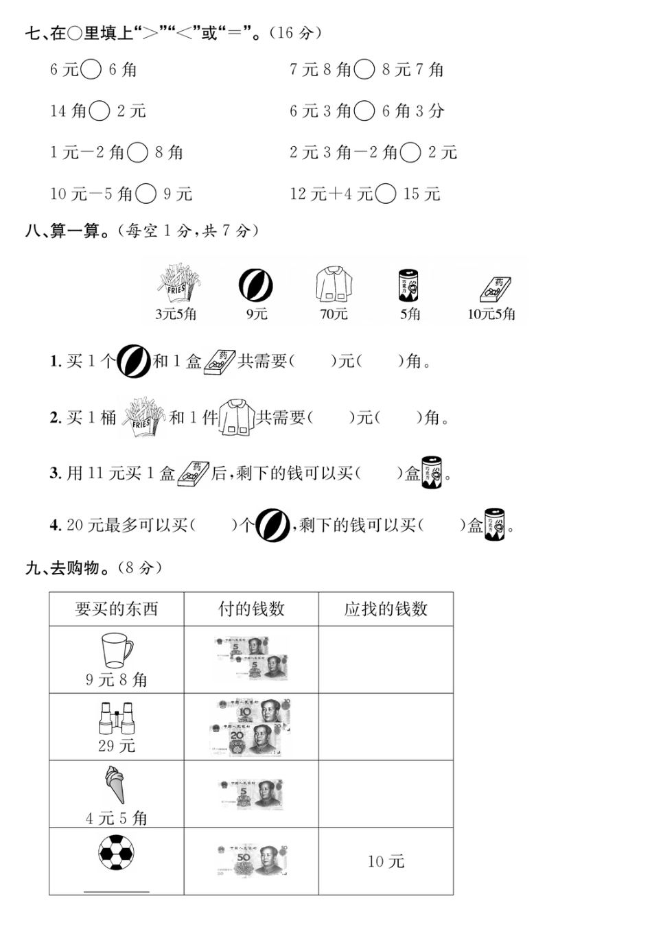 小学一年级下册2.20【苏教版】第五单元培优提升卷② (1).pdf_第3页