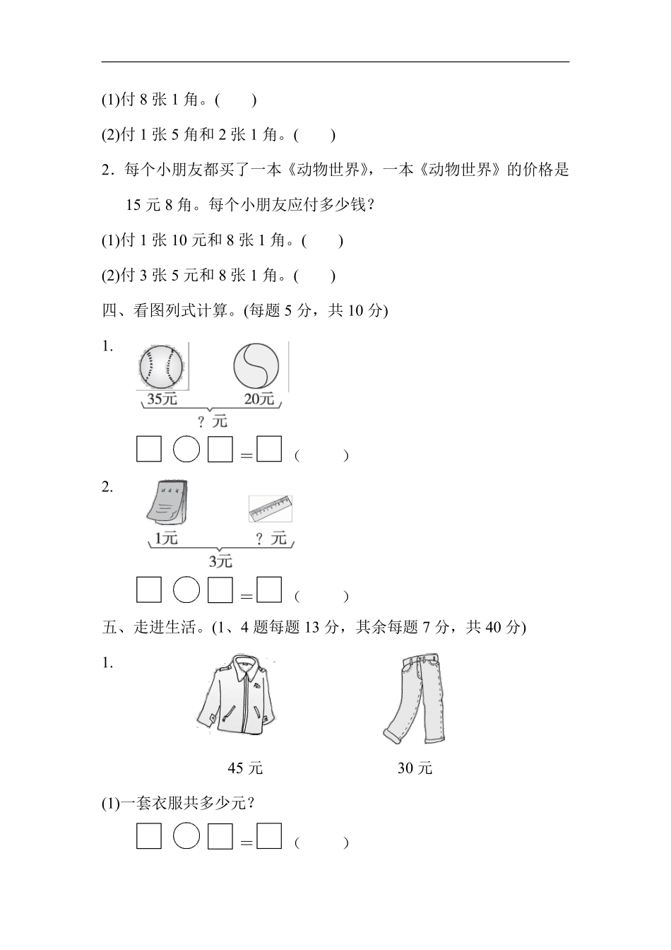 小学一年级下册2.20【苏教版】第五单元基础达标卷① (1).pdf_第3页